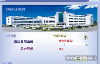 申瓯酒店管理软件 v3.0 官方版免费下载指南