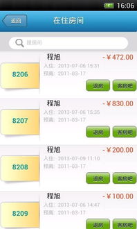 罗盘酒店管理应用下载指南