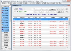 正微酒店管理软件 v10.52官方版 高效客房管理的智能解决方案