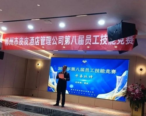 以赛促学强技能，匠心服务展风采——郴州市皮皮酒店管理公司第八届员工技能竞赛圆满落幕