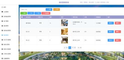 基于微信小程序的酒店管理系统 赋能智慧酒店管理新纪元
