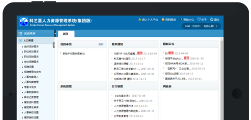 科艺嘉eHR 酒店人力资源与运营管理的智慧解决方案